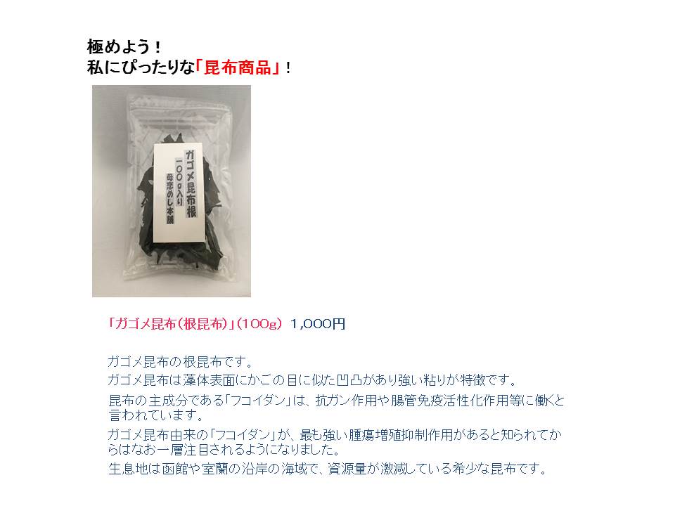 gagome kelp root contents