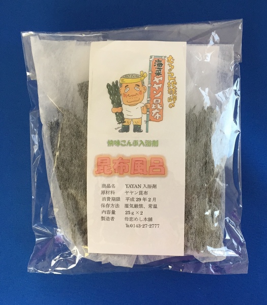 昆布風呂（ヤヤン昆布入浴剤）
２５ｇ×２　　３００円