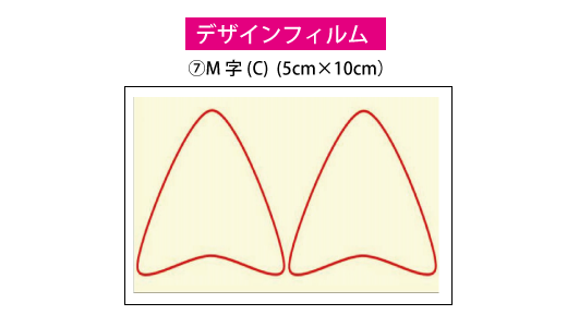 デザインフィルム⑦　825円