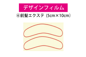 デザインフィルム⑥　825円