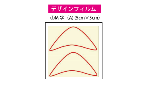 デザインフィルム③　550円