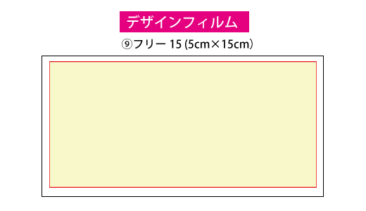 デザインフィルム⑨　1100円