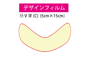 デザインフィルム⑪　1100円
